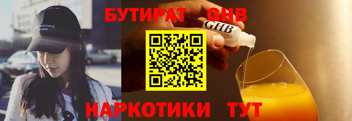 Бутират  Вход с VPN  Подольск  Бутират BDO 33% 