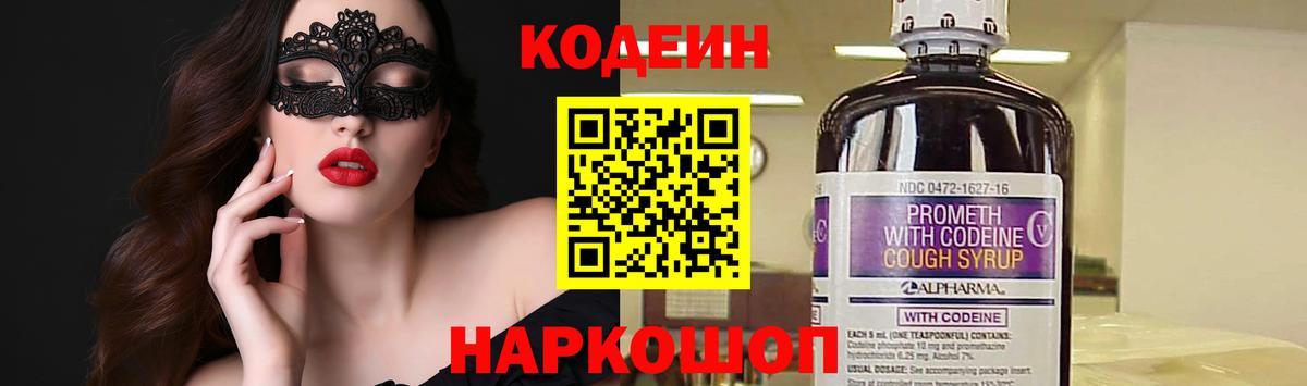 Подольск  Кодеиновый сироп Lean Purple Drank  Вход с VPN  Кодеиновый сироп Lean напиток Lean (лин) 