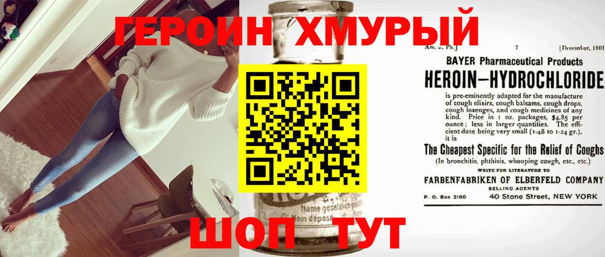 ГЕРОИН хмурый  Вход с VPN  Подольск 
