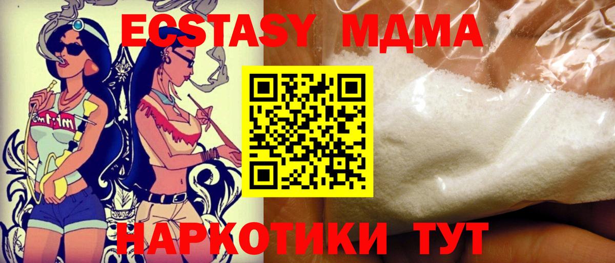 MDMA кристаллы  МДМА  МДМА кристаллы  Подольск  Вход с VPN 