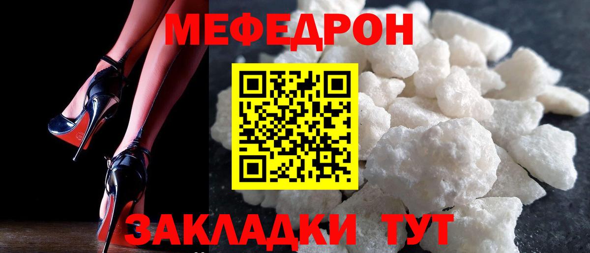 Меф мяу мяу Подольск