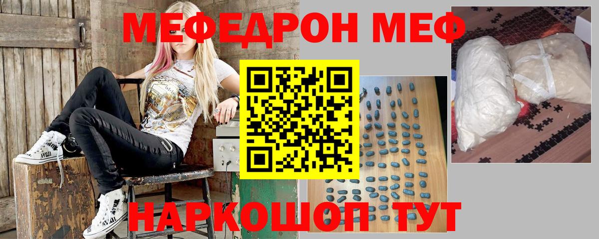 Мефедрон кристаллы  МЕФ  Подольск  где купить наркоту  Мефедрон  Вход с VPN 