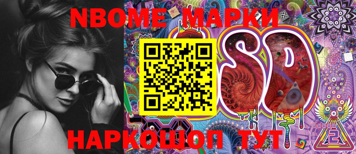 Марки NBOMe 1500мкг  Марки NBOMe 1500мкг  Вход с VPN  Подольск 